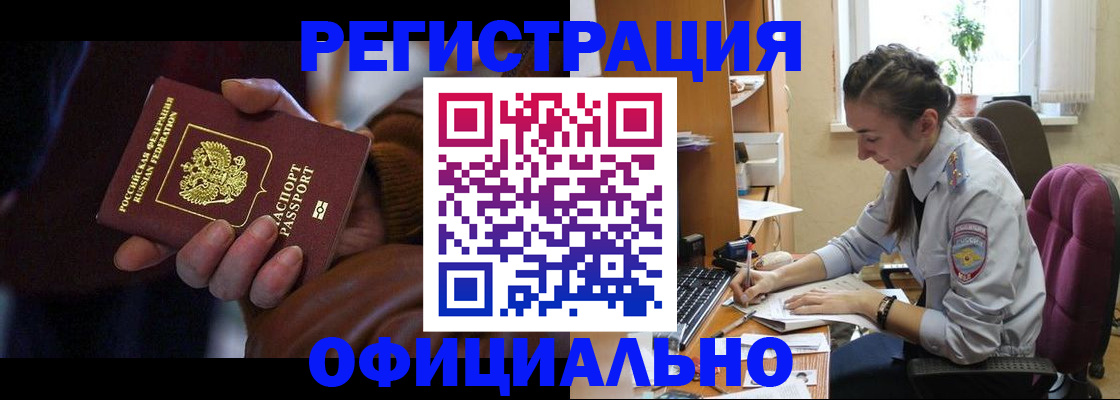 временная регистрация для всех в Ленске