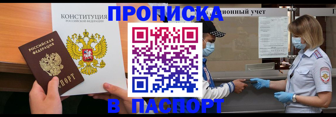 прописка законно в Ленске