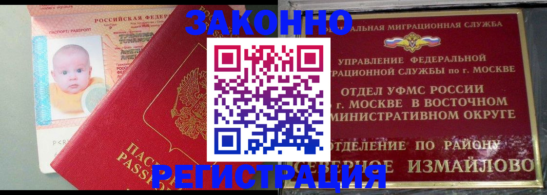 прописка регистрация в Ленске
